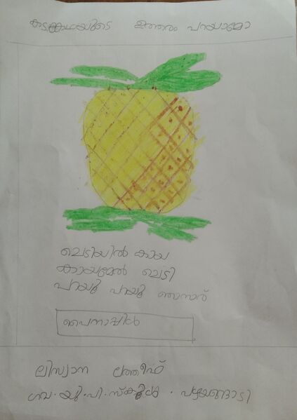 പ്രമാണം:13448-KNR-KUNJ-LISWANA LATHEEF.jpeg