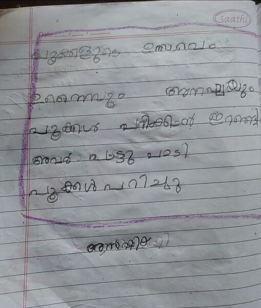 പ്രമാണം:14458-KNR-ANSHIYA P.jpeg