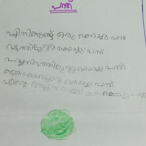 പ്രമാണം:15370-WYD-KUNJ-MUHAMMED SHAN.jpg