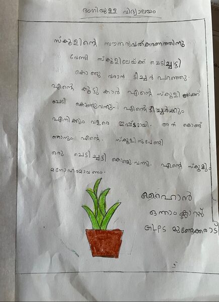 പ്രമാണം:21853-PKD-KUNJ-MUHAMMED RAIHAN N.jpg