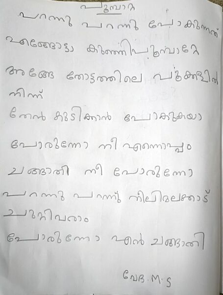 പ്രമാണം:22607-TSR-KUNJ-VEDHA M S.jpg