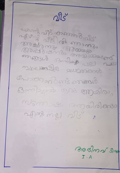 പ്രമാണം:23453 -TSR-KUNJ-ABHINAV T S.jpg