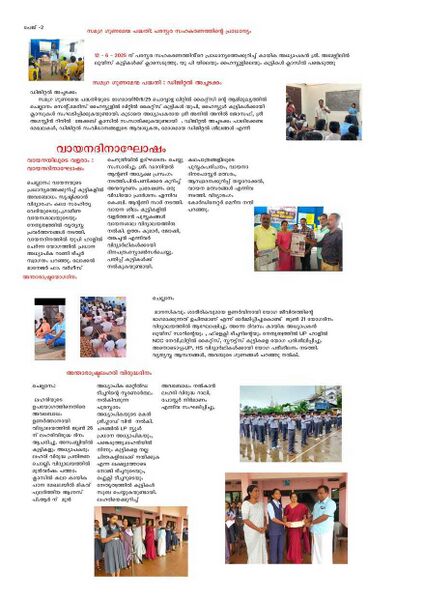 പ്രമാണം:26002 newspaper june(1)(1).jpeg