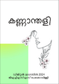 15:00, 12 മാർച്ച് 2024-ലെ പതിപ്പിന്റെ ലഘുചിത്രം