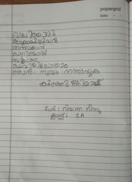 പ്രമാണം:31049-KTM-KUNJ-RIYANNA REENU.jpg