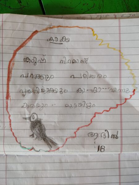 പ്രമാണം:35230-ALP-KUNJ-MUHAMMED ADHIL H.jpg