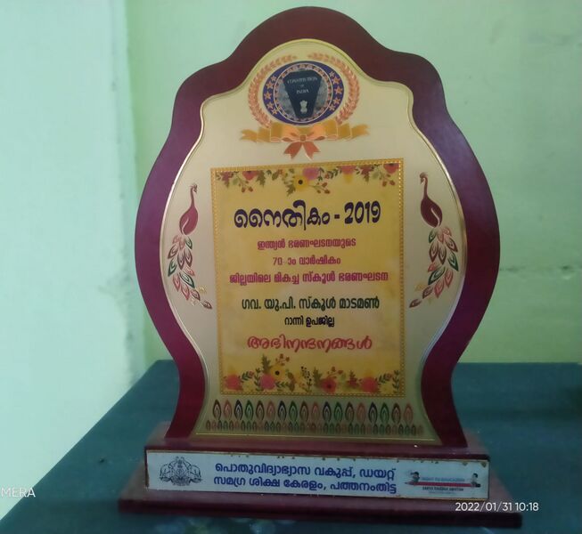 പ്രമാണം:38546 നൈതികം-2019.jpg