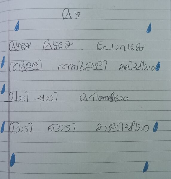 പ്രമാണം:46321-ALP-KUNJ-AARADHYA BIJU.jpeg