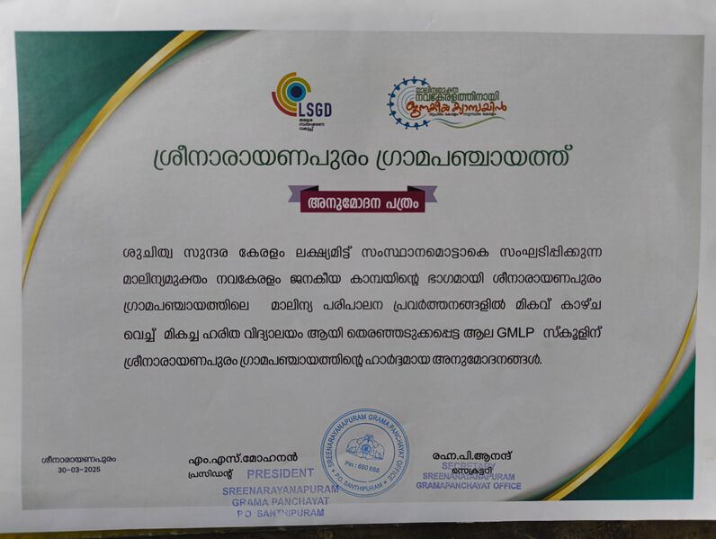 പ്രമാണം:IMG 20250624 120938074.jpg