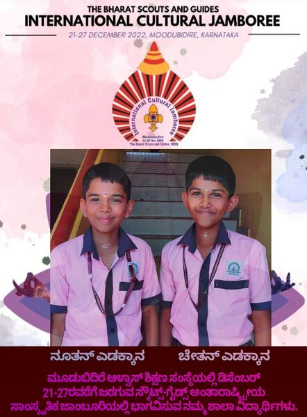 പ്രമാണം:11051ACH INTERNATIONALCULTURALJAMBOREE.jpg