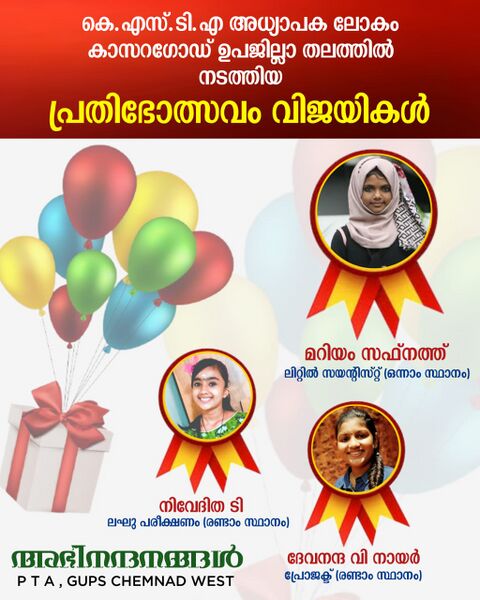 പ്രമാണം:11453.Prathibholsavam.jpeg