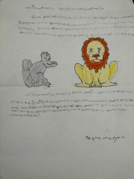 പ്രമാണം:16337-KKD-KUNJ FAYHA MARYAM.jpeg