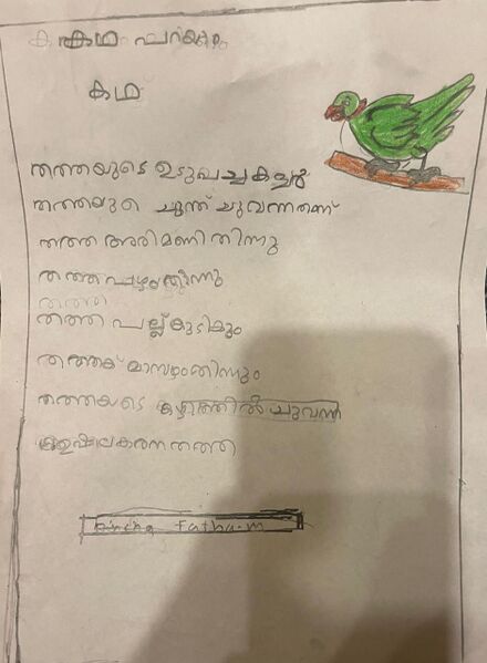 പ്രമാണം:18642-MLP-KUNJ (6).jpg