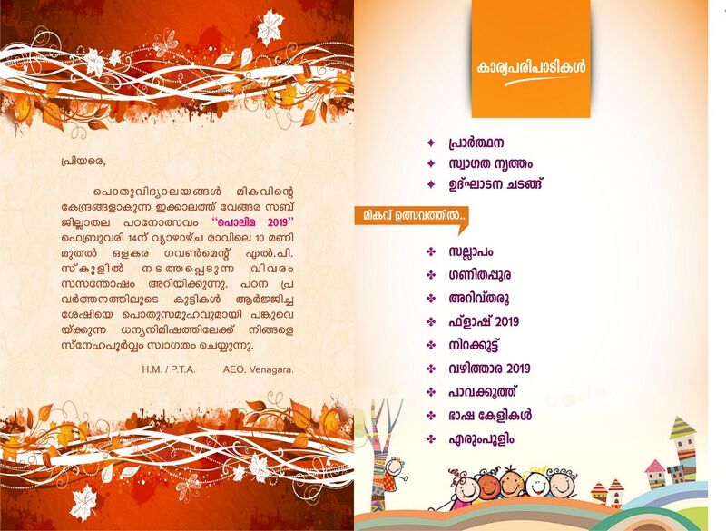 പ്രമാണം:19833 padanothsavam2.jpg