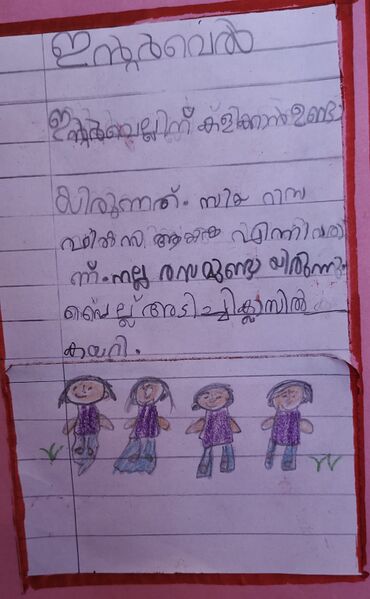 പ്രമാണം:19855-MLP-KUNJ-ARAV P 1D.jpg