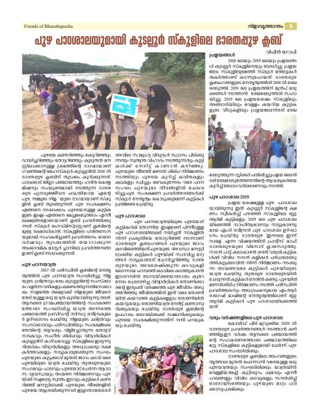 പ്രമാണം:20062 barathappuzha.jpg