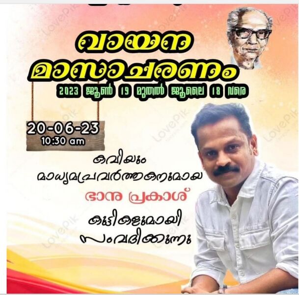 പ്രമാണം:24618READING DAY 2024.jpg