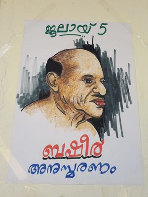 26056 ബഷീ‍‍‍ർ1.jpg