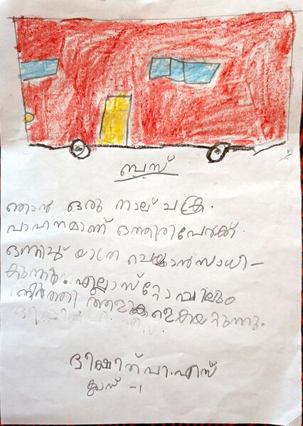 പ്രമാണം:29411-IDK-KUNJU-DEEKSHITH P S.jpg