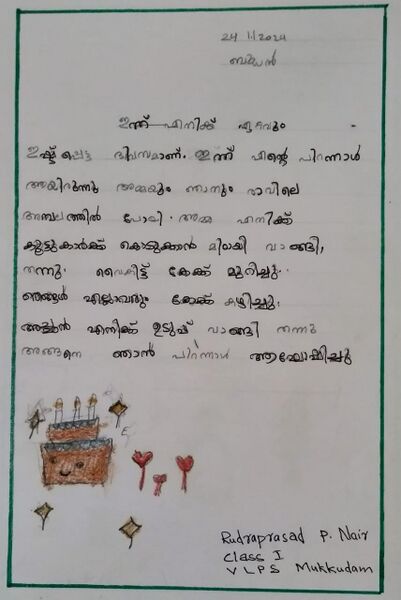 പ്രമാണം:29415-IDK-KUNJ-RUDRAPRASAD P NAIR.jpg