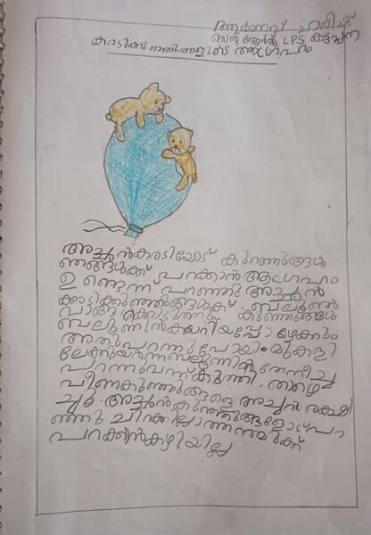 പ്രമാണം:30223-IDK-KUNJ-Arnav Hareesh.jpeg