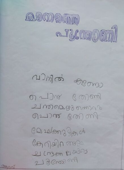 പ്രമാണം:32330-KTM-ARAV.jpg