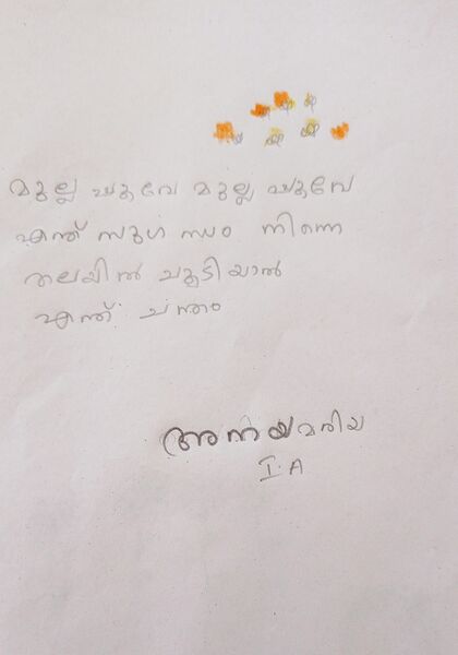 പ്രമാണം:34244-ALP-KUNJ-01.jpg