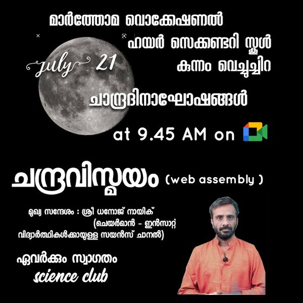 പ്രമാണം:38047 ChandraDinamposter.jpg