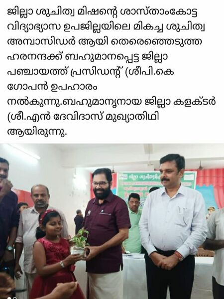 പ്രമാണം:39047 Shuchitha mission .jpg