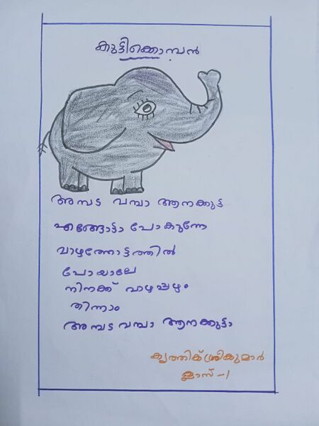 പ്രമാണം:45207-KTM-KUNJU-KRITHIK SREEKUMAR.jpeg