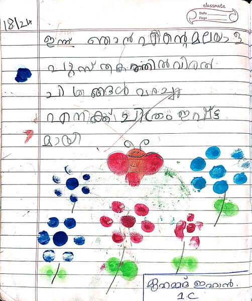 പ്രമാണം:48457-MLP-KUNJ-MUHAMMED IHAN .jpg