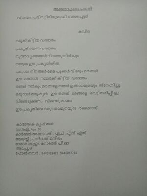 Kavita paristhitijpg.jpeg