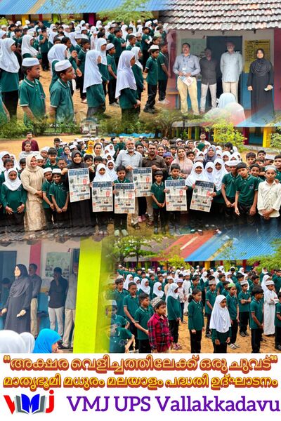 പ്രമാണം:VMJ UPS VALLAKKADAVU.jpg