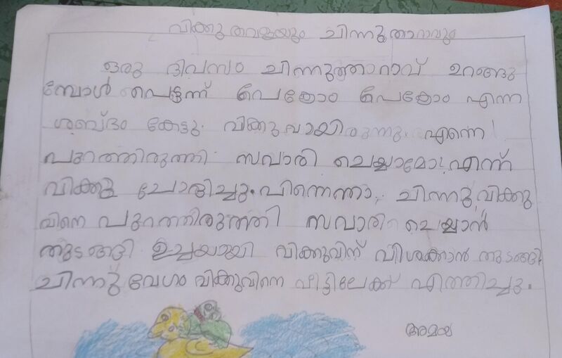 പ്രമാണം:13416-KNR-KUNJ-AMAYA.jpeg