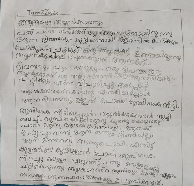 പ്രമാണം:14425-KNR-KUNJ-TANAZ ZAHIN2.jpeg