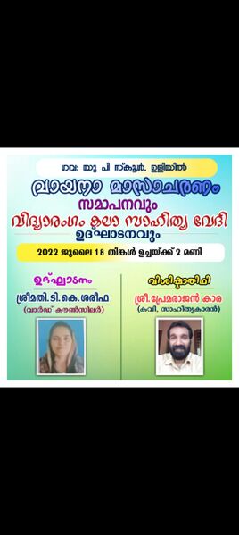 പ്രമാണം:14858 2022 vayanamasacharanam 4.jpg