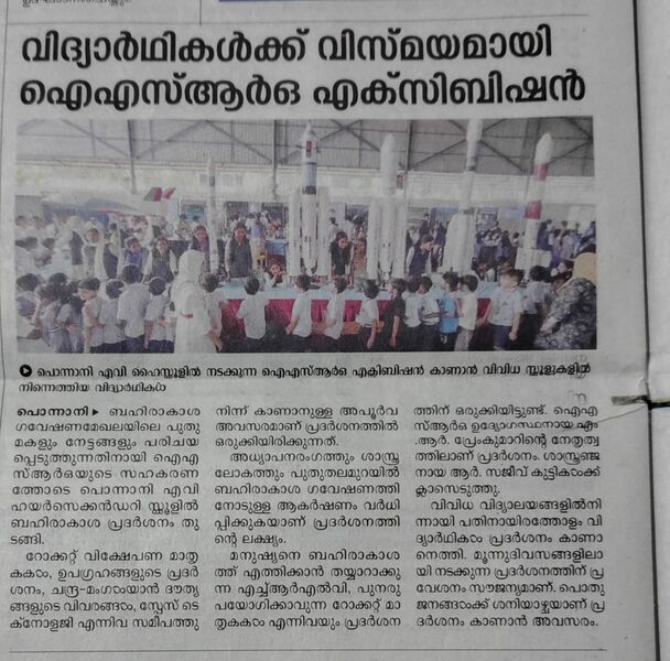 പ്രമാണം:19044 ISRO EXHIBITION NEWS.jpeg