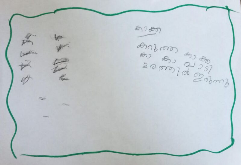 പ്രമാണം:19317-MLP-KUNJ-AMEYA T.jpeg