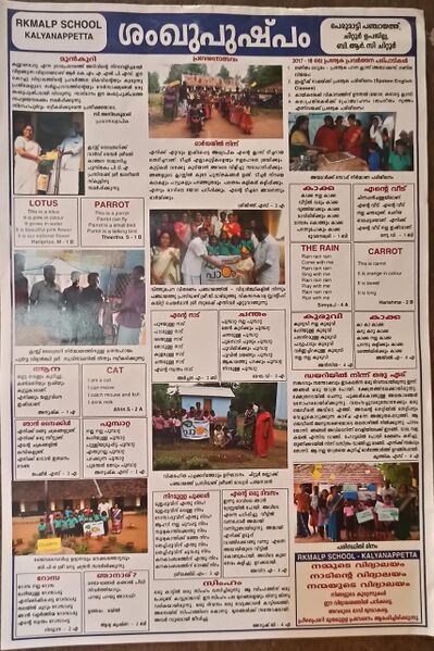 പ്രമാണം:21337-സ്കൂൾ1പത്രം.jpeg