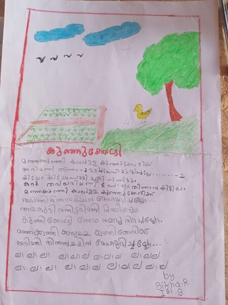 പ്രമാണം:21544-PKD-KUNJ-SIKHA R.jpeg