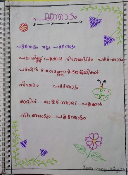 പ്രമാണം:26238-EKM-KUNJ-ELVIN GEORGE ANTONY.jpg