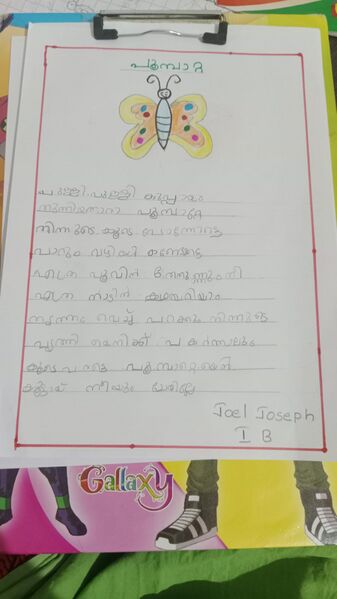 പ്രമാണം:26327-EKM-KUNJ-JOYAL JOSEPH.jpg