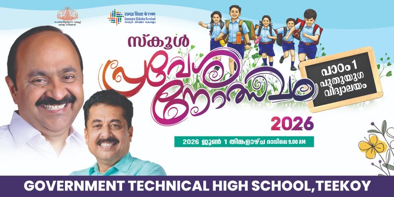 പ്രമാണം:32501 Praveshanolsavam.jpg