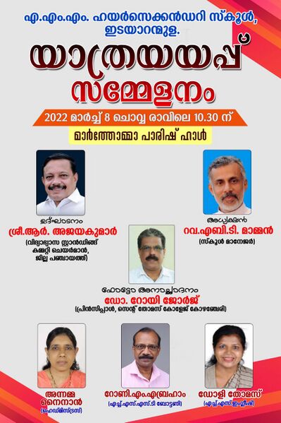 പ്രമാണം:37001 യാത്രയയപ്പ് സമ്മേളനം.jpeg