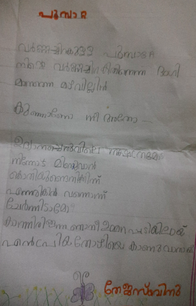 പ്രമാണം:40230-KLM-KUNJ-THEJAS BINU.png