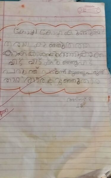 പ്രമാണം:43078-TVM-KUNJ-Abhinav R.jpg