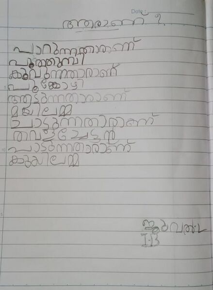 പ്രമാണം:43078-TVM-KUNJ-Jewel.jpg