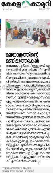 പ്രമാണം:43408 2023 6.jpeg