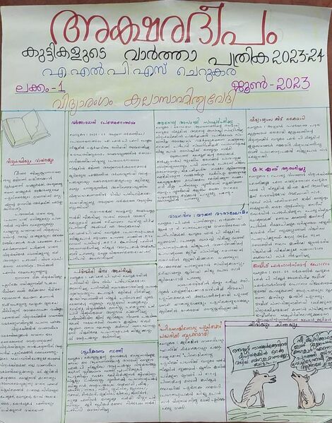 പ്രമാണം:Alps cherukara1.jpeg