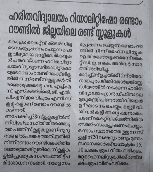 പ്രമാണം:Harithanews.jpg